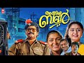 Uncle Bun Malayalam Full Movie Mohanlal Nedumudi Venu Khushboo Malayalam Comedy Movies