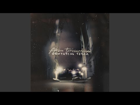 Video thumbnail for Как остановить небо (How to stop a heaven)