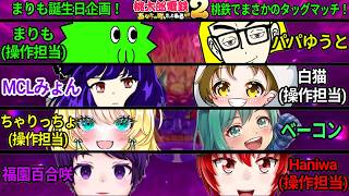 【桃鉄2】東日本3年決戦でお祝い！！はにわ210コラボ配信feat.さちましなすび　ベーコン　みょん　ぱぱゆうと【Haniwa210/Vtuber】ご質問コメントお気軽にどうぞ！