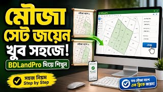 BDLandPro দিয়ে খুব সহজে মৌজা ম্যাপ জয়েন করার নিয়ম | How to Join Mouza Sheet in BDLandPro