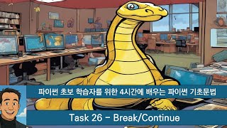 Download the video "파이썬 초보 학습자를 위한 4시간에 배우는 파이썬 기초문법 Task 26 Break Continue"