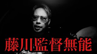 【悲報】藤川監督、意味不明な申告セーフティスクイズを敢行してしまう…