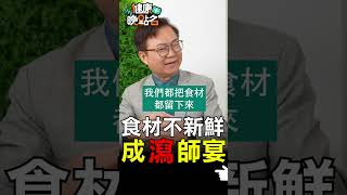 食材不新鮮 成「瀉」師宴【健康晚點名】EP19 #珮薰 #健康晚點名 #蕭敦仁 #譚敦慈 #寶林茶室 #米酵菌酸