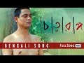 Hari Haraye Namah Chaturanga Rituparna Joy Bengali Movie Songs