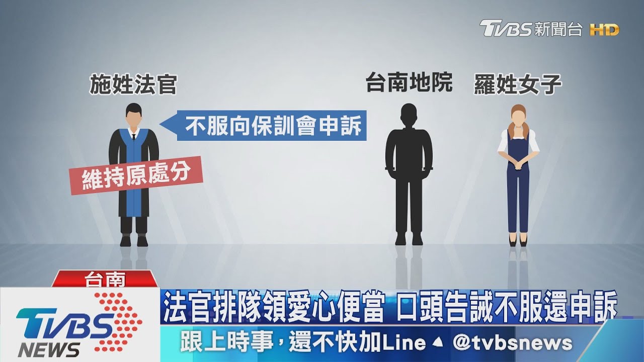 法官排隊領愛心便當　口頭告誡不服還申訴