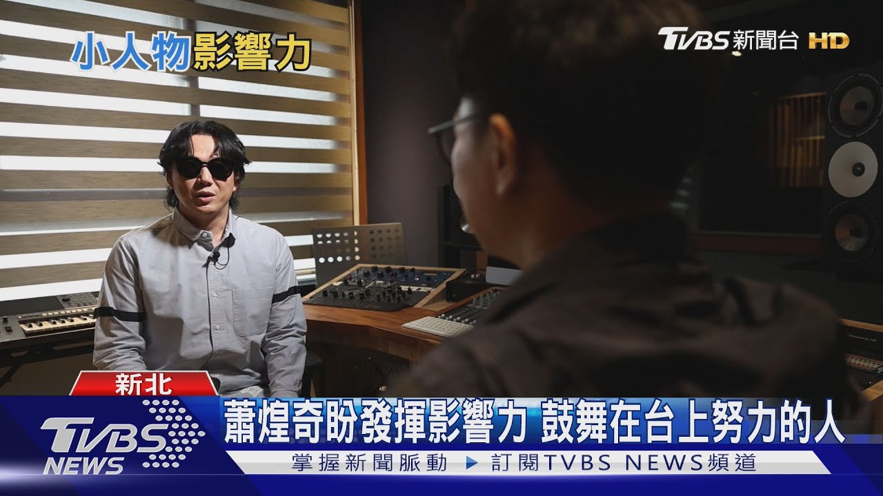 新北影響力名單曝!金曲歌王入列 生命轉折成最動人音符