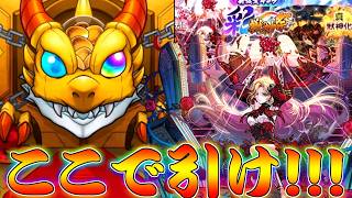 【モンスト】 新ガチャ彩獣神祭でぶっ壊れ限定キャラを狙った結果！！初日で神引きしろ！！！！