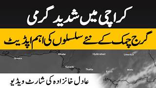 Download lagu More thunderstorm expected in Sindh ? Karachi weather Update with Adil Aziz Khanzda mp3