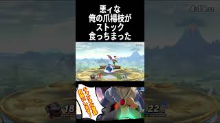 【ピンチからの大逆転】スマブラSP メタナイト #スマブラ #スマブラsp #mk #switch2 #switch #smash #ssbu #game #gaming #即死コンボ