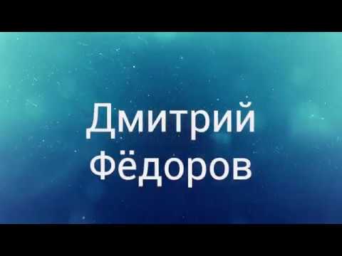 Дмитрий Федоров - поющий-ведущий веселых праздников