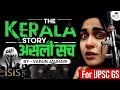 Untold Truth Behind The Kerala Story EP 16 Islamic State Indian Cinema StudyIQ IAS UPSC