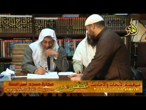  مناقشة الأبحاث والأحاديث بمكتبة مسجد أهل السنة بمنية سمنود 18 01 2017  10 