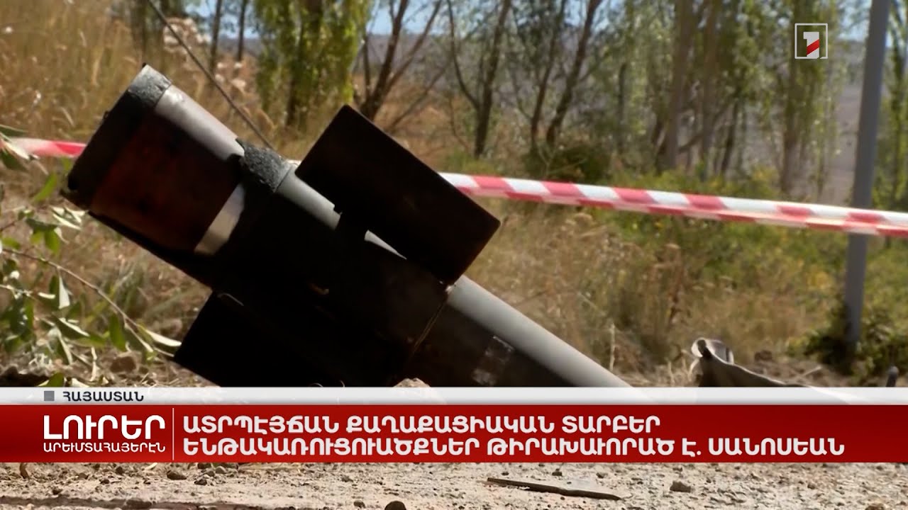 Արևմտահայերէն լուրեր. Սեպտեմբեր 30. 2022