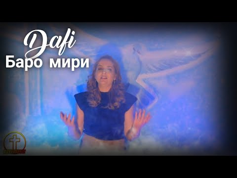 Дафи - Баро Мири / DAFI - BARO MIRI / 2021 BOREMUSIC NABOJNI PESNI