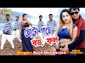 ছোটো গাছে বড় ফল #পুরুলিয়া Dance Dhamaka Video #Raja #New Purulia Bangla Vi