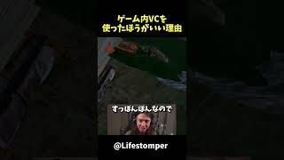 ゲーム内VCを使ったほうがいい理由 #rust
