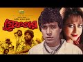 Greftar গ্রেফতার Bangla Full Movie Mahmud Koli Anjana Bangla Movie 2023