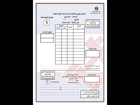 إجابات بوكليت التاريخ - نموذج الامتحان بوزارة التربية والتعليم -  للثانوية العامة - نفهم