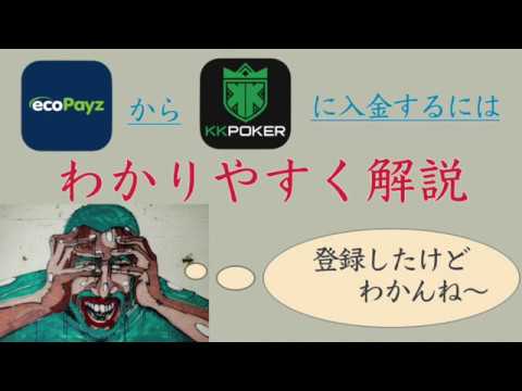 エコペイズカジノへの入金方法動画ガイド