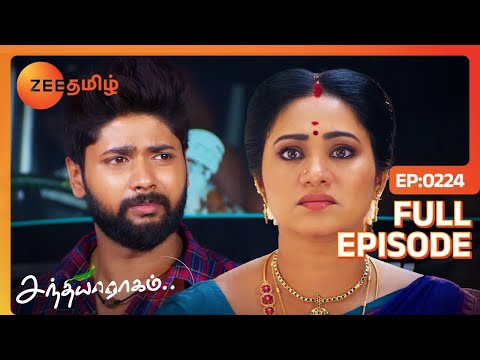 சீனுவுக்கு ஜானகி ஏன் ஆறுதல் கூறுகிறார்? | Sandhya Raagam | Full Ep - 224 | Zee Tamil