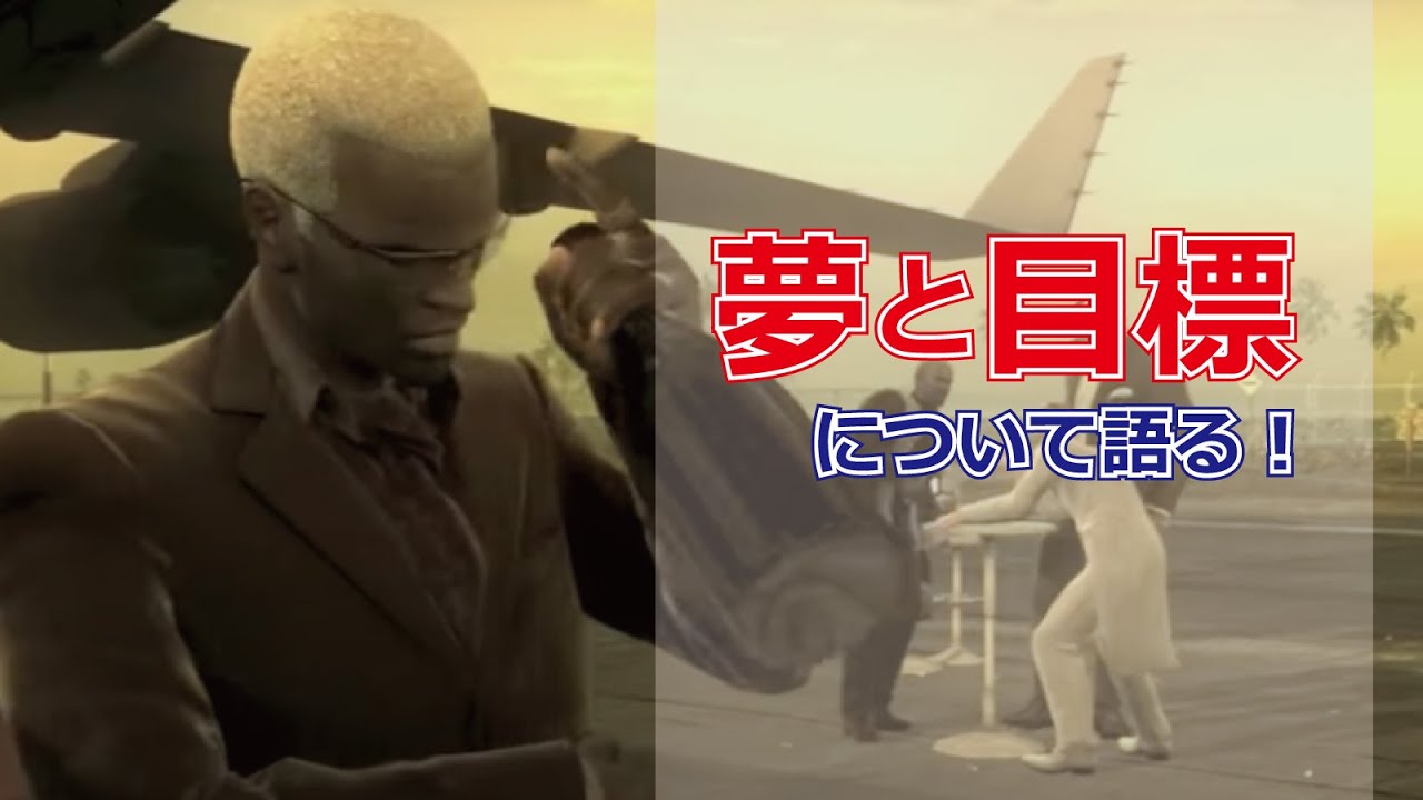 夢と目標は大事！YOUTUBEを始めるまでの話