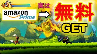 【アマゾンプライム】なら無料で遊べるゲームを紹介！【Pankapu】#1