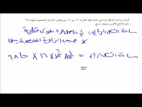 المساحات - رياضيات - للصف الأول الثانوي - الترم الثاني - نفهم