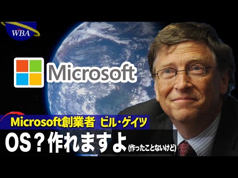 ビル・ゲイツ「ここで彼が何十億ドルをどう使うか決めることができる」
