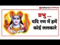 Shree Ram Best Dialogue WhatsApp Status Ramayan Status Raghu Status