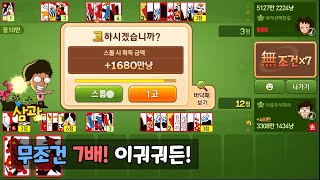 무조건 7배! 이궈궈든!