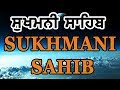 SUKHMANI SAHIB JI (voice by bhai harbans singh ji jagadhari wale)