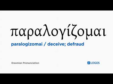 How to pronounce Paralogizomai in Biblical Greek - (παραλογίζομαι / deceive; defraud)