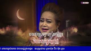ថ្ងៃអស់សង្ឃឹម លោកស្រី ឆោម ឆវិន