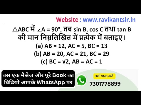 AABCH LA = 90, 1 sen B, cos CII Lan Bắt NGỒI THEO(a) AB = 12 AC = 5 BC = 13(b) AB = 20 AC = 21, BC