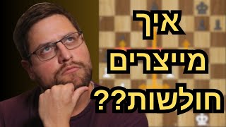 אסטרטגיה בשחמט: תזהה את החולשה – ותשלוט במשחק!