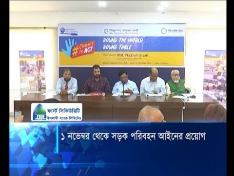 ১ নভেম্বর থেকে সড়ক পরিবহন আইনের প্রয়োগ | ETV News