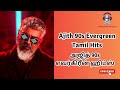அஜித் 90s எவர்கிரீன் தமிழ் ஹிட்ஸ் | Ajith 90s Tamil Song #90stamil #