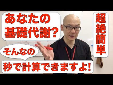 基礎代謝量とは何か、そしてその計算方法