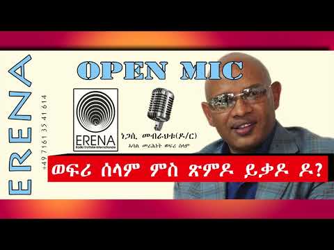 ወፍሪ ሰላም ምስ ጽምዶ ይቃዶ ዶ? ወፍሪ ሰላም ምስ ጽምዶ ይቃዶ ዶ?