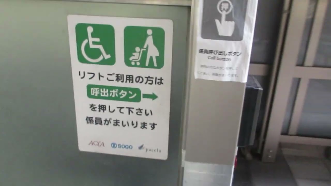 広島そごう・アクア広島センター街/パセーラ1階への連絡通路の車椅子・ベビーカー用リフト