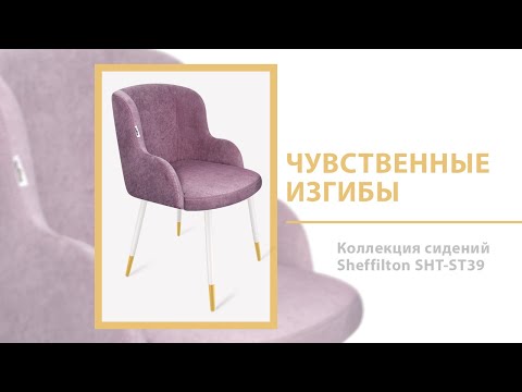 Миниатюра изображения товара Стул Sheffilton SHT-ST39/S122 (пыльная роза/темный орех/черный муар)
