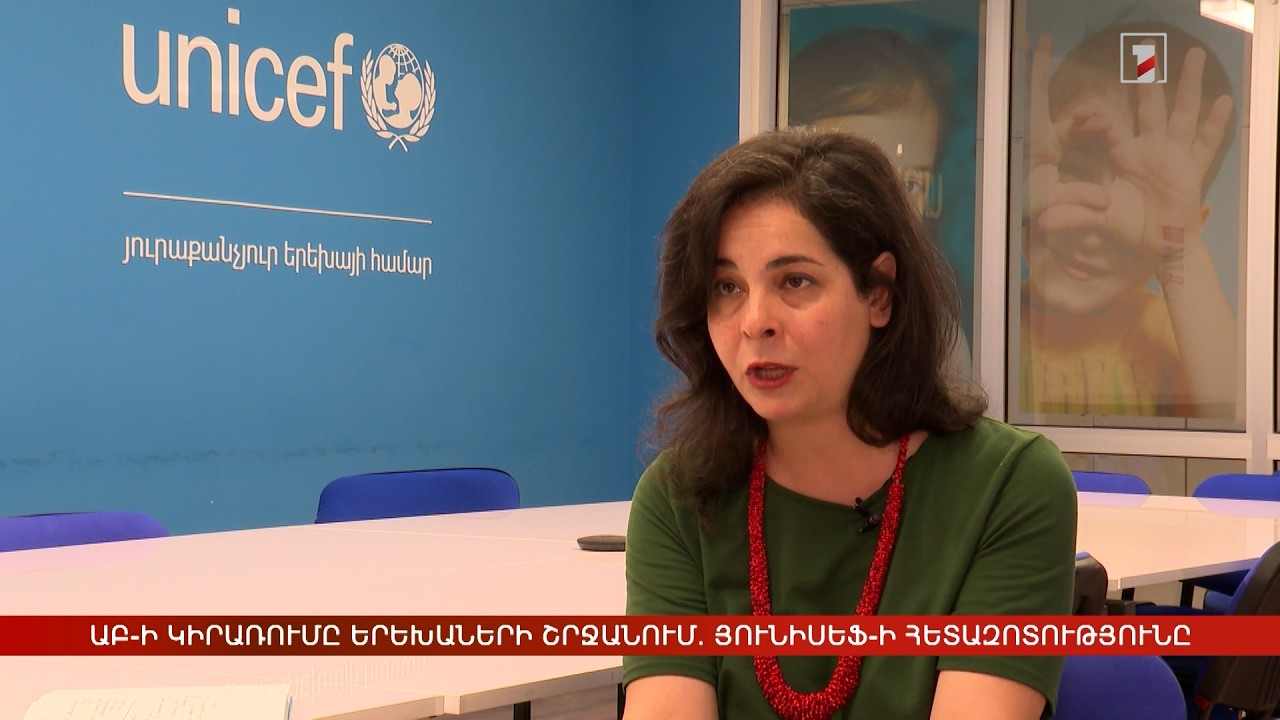 ԱԲ-ի կիրառումը երեխաների շրջանում աճում է. ՅՈՒՆԻՍԵՖ-ի հետազոտությունը