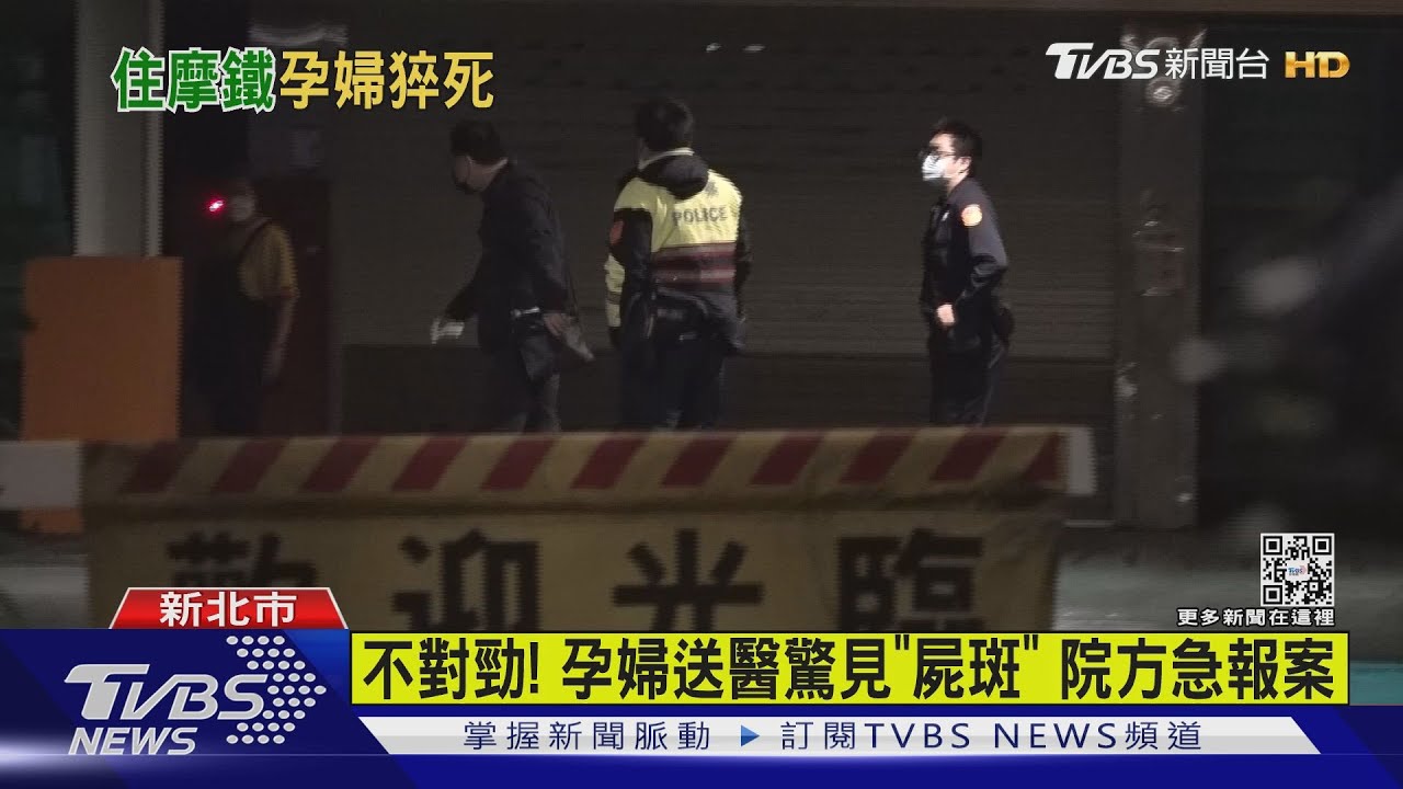 不對勁！孕婦送醫驚見「屍斑」　院方急報案