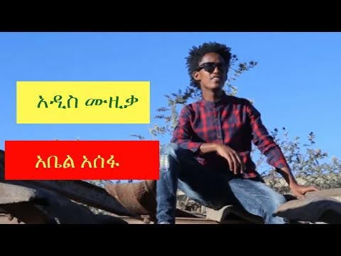 Abel Asefa - [NEW! Ethiopian Music Video 2017] Official Video