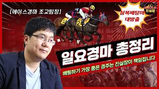 Download lagu [Horse Racing] Sunday, March 15th!! With the warm spring weather in the second week of March, the... mp3