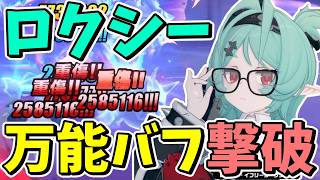万能バフを持つ風撃破「ロクシー」が火力も出しまくりで強すぎる！！【ゼンレスゾーンゼロ/ZZZ】【ゼンゼロ】【ゆっくり実況】