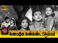 Kanavane Kankanda Deivam Full Movie HD R Ganesh Anjali Devi