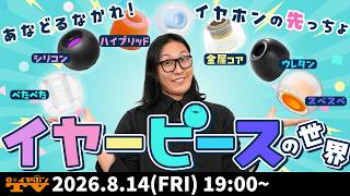Download lagu e☆イヤホンTV『あなどるなかれ!イヤホンの先っちょ!イヤーピースの世界!売上ランキング&素材別おすすめ18選』 mp3 Download lagu e☆イヤホンTV『あなどるなかれ!イヤホンの先っちょ!イヤーピースの世界!売上ランキング&素材別おすすめ18選』 mp3
