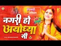 Diwalispecial Nonstop Ram Bhajan Ayodhya Diwali Utsav Songs Ram Mandir Bhajan Roshani Pandey