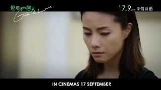 Guia In Love (燈塔下的戀人) - official trailer (in cinemas 17 Sept)